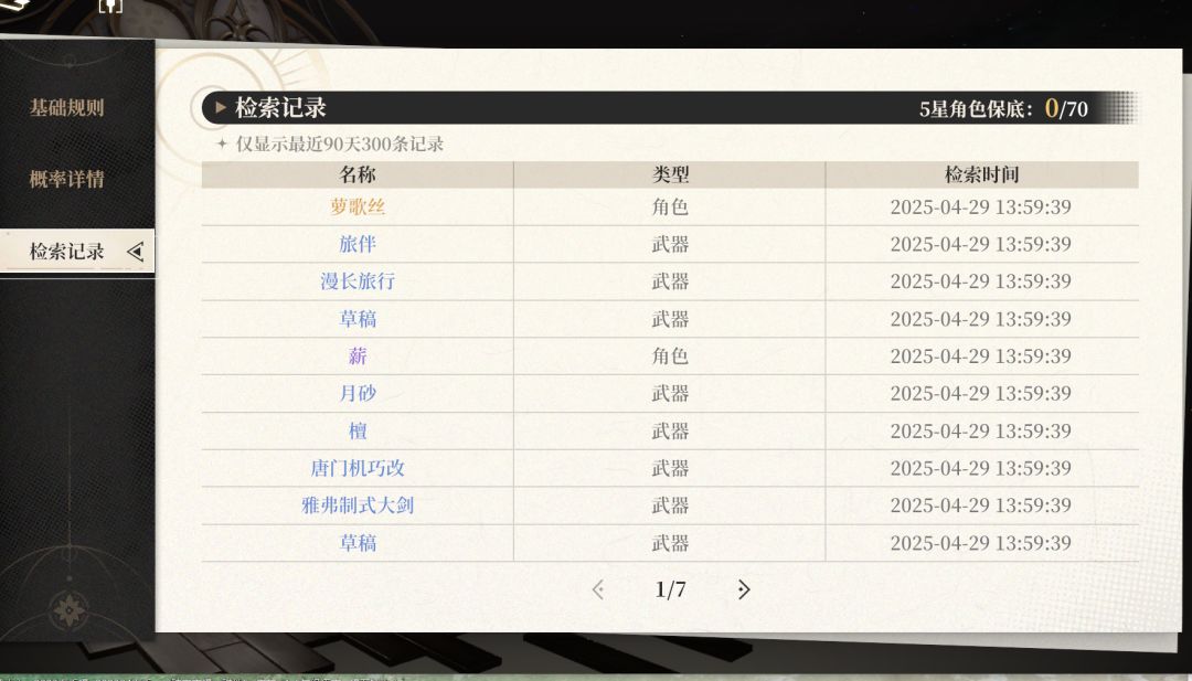 70抽保底还歪了 真好玩 1