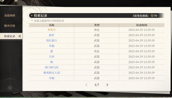 70抽保底还歪了 真好玩截图