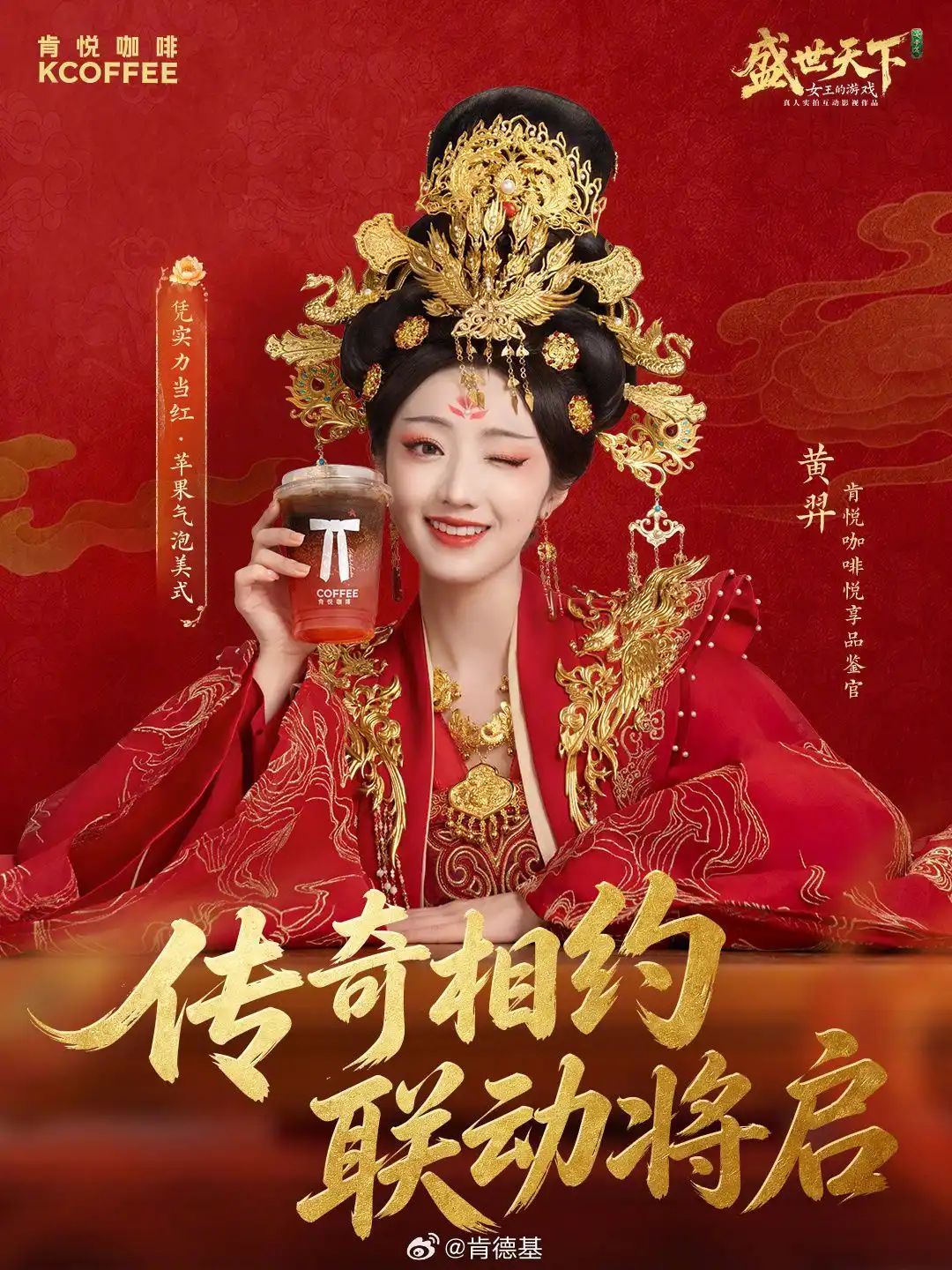 肯德基×《盛世天下》IP联动官宣! 1