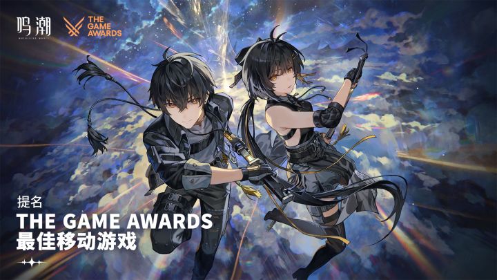 【鸣潮】再次入围TGA2025最佳移动游戏!截图