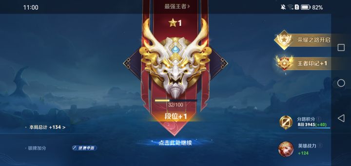 终于打到王者了截图