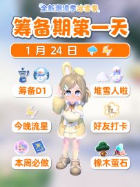 1月24日冰雪季筹备期第1天 拿咖啡壶 堆雪人