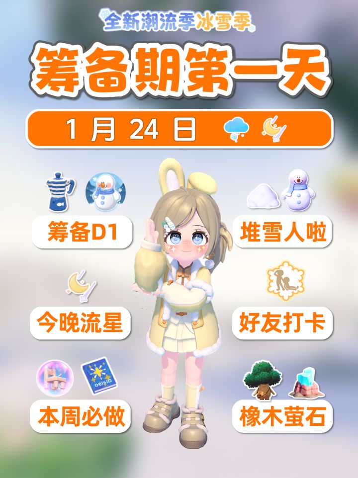 1月24日冰雪季筹备期第1天 拿咖啡壶 堆雪人截图