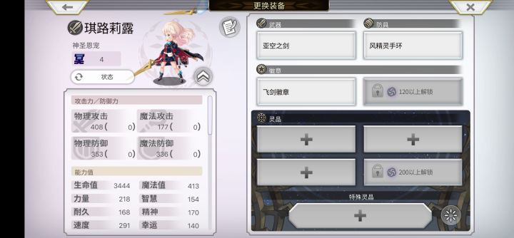 这个角色的灵晶和精炼矿石打什么好?截图