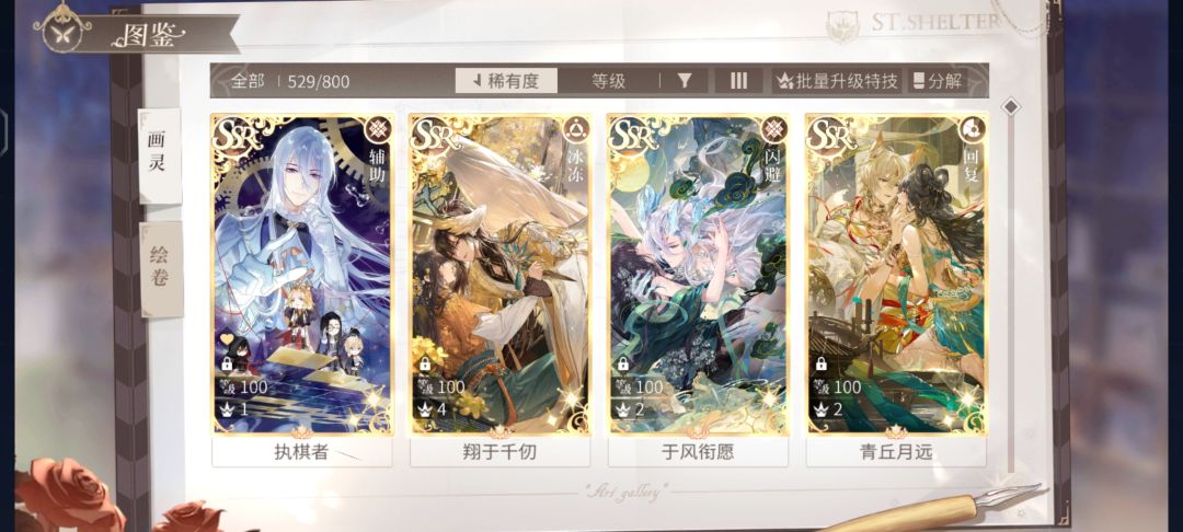 打不过采风啊啊啊 3