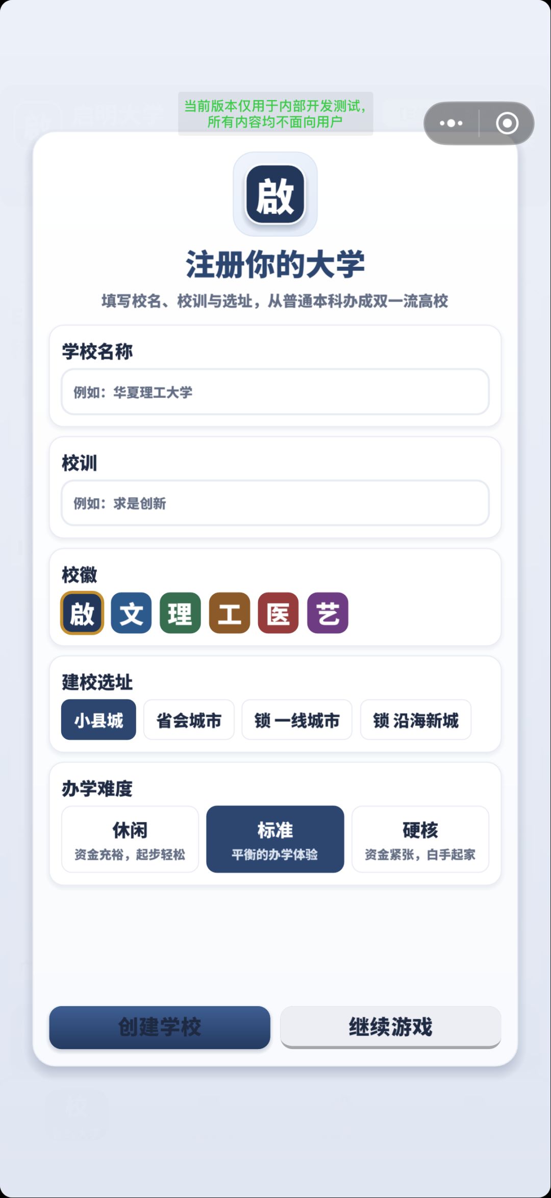 模拟经营大学 1