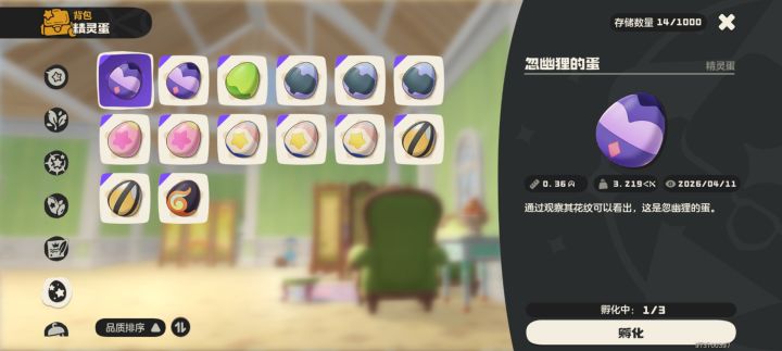 换蛋截图