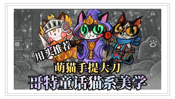 📢萌系反差美学❗️哥特童话猫系策略❗️萌猫手提大刀截图