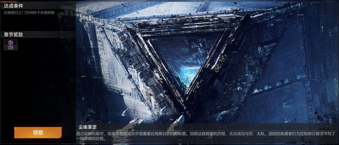 星系救援攻略指南奖励篇：打跑劫掠者后，还需要做什么？截图