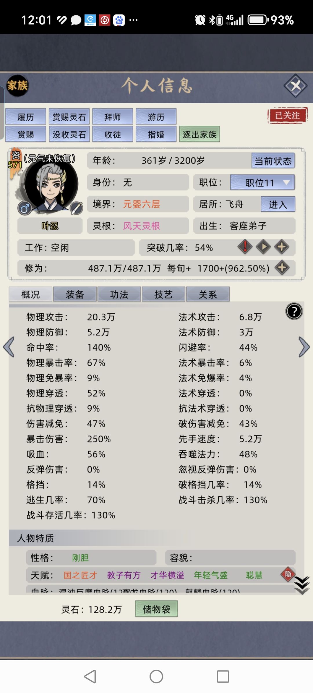 补天 2