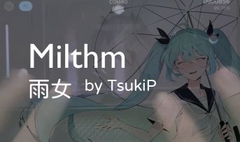 【不新不旧引诱】雨女 手元 Cloudburst Full Combo - Milthm