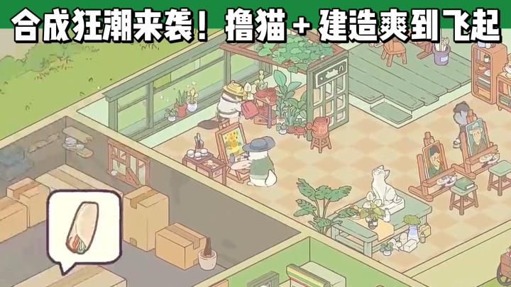 邂逅《喵呜庄园》,一场与喵的奇妙之旅截图