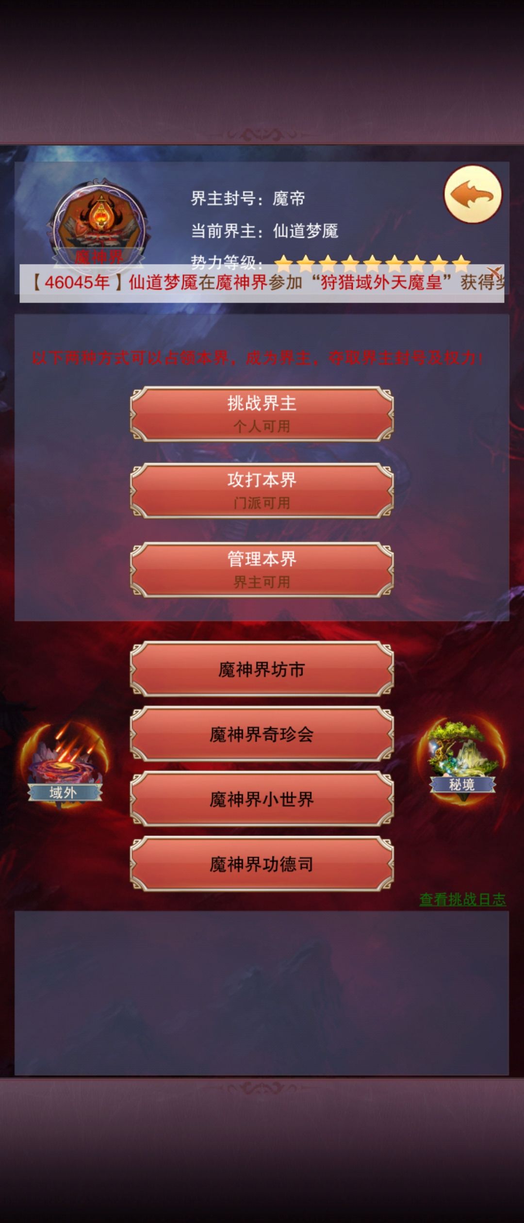 纪念46045年,从冥王上位魔帝 1