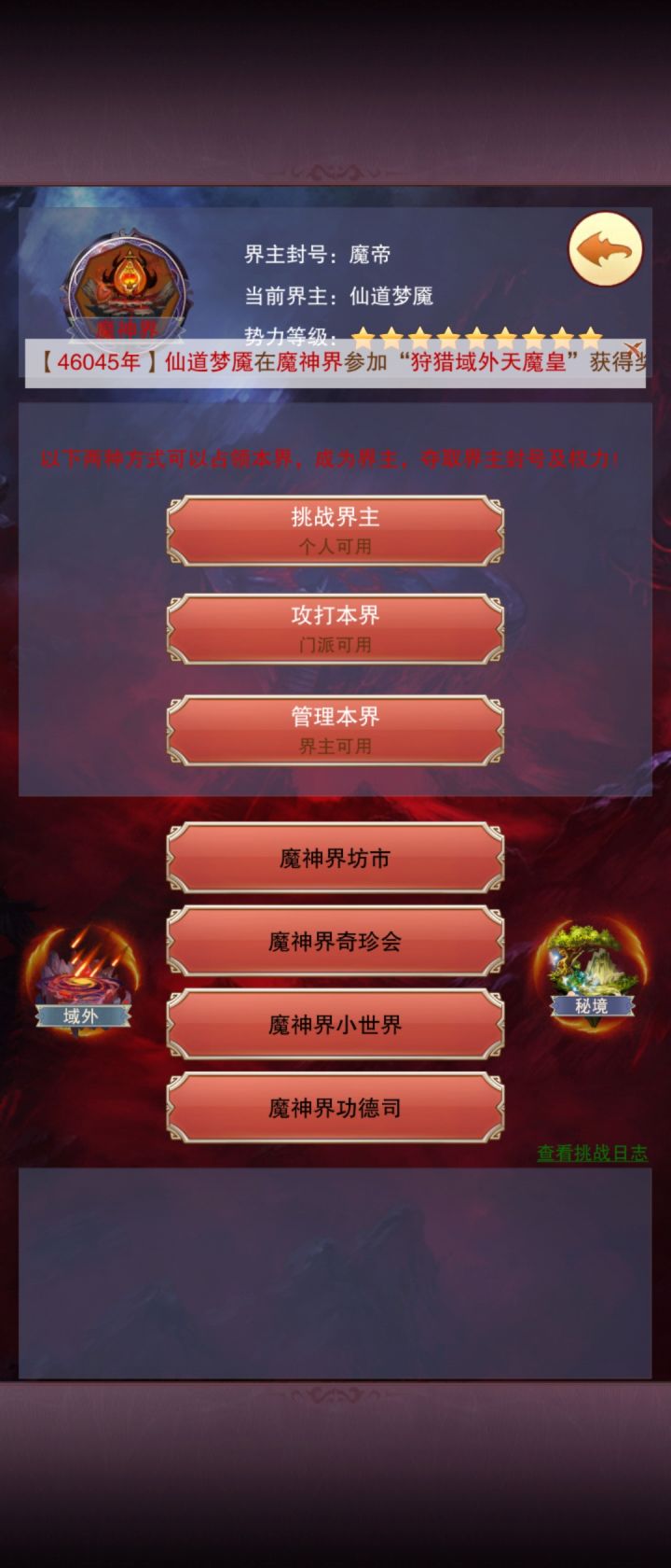 纪念46045年,从冥王上位魔帝截图