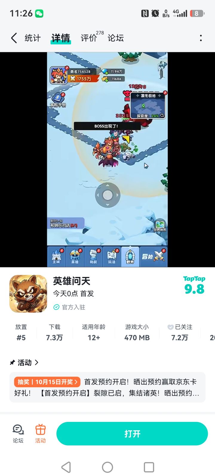 一点活动都没有截图