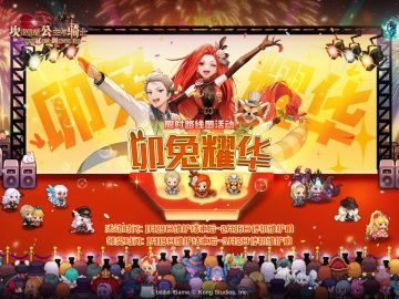 【坎公骑冠剑】丁年歌盛世，卯兔耀中华