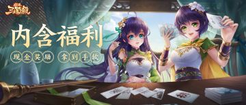 【内含福利】《欢乐三国杀》抖音游戏发行人计划来啦！现金奖励拿到手软！