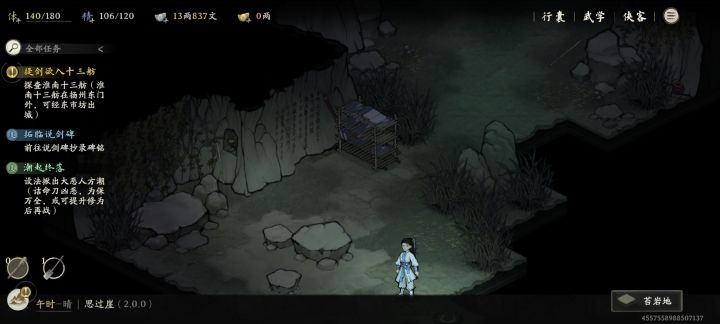 今天我就住思过崖了截图