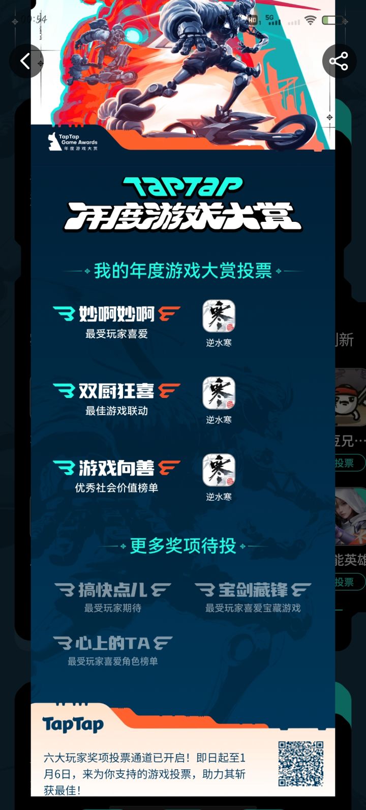 对不起,逆水寒真的拿捏住我了截图