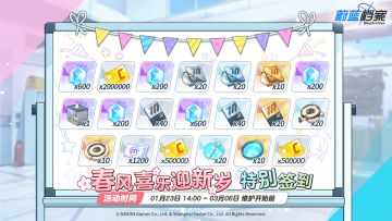 【春风喜乐迎新岁签到活动】即将开始