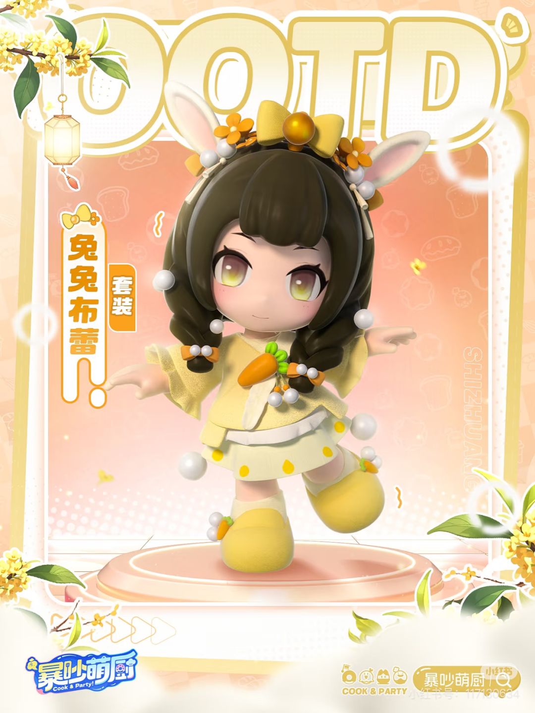 萌厨中秋节时装来袭! 3
