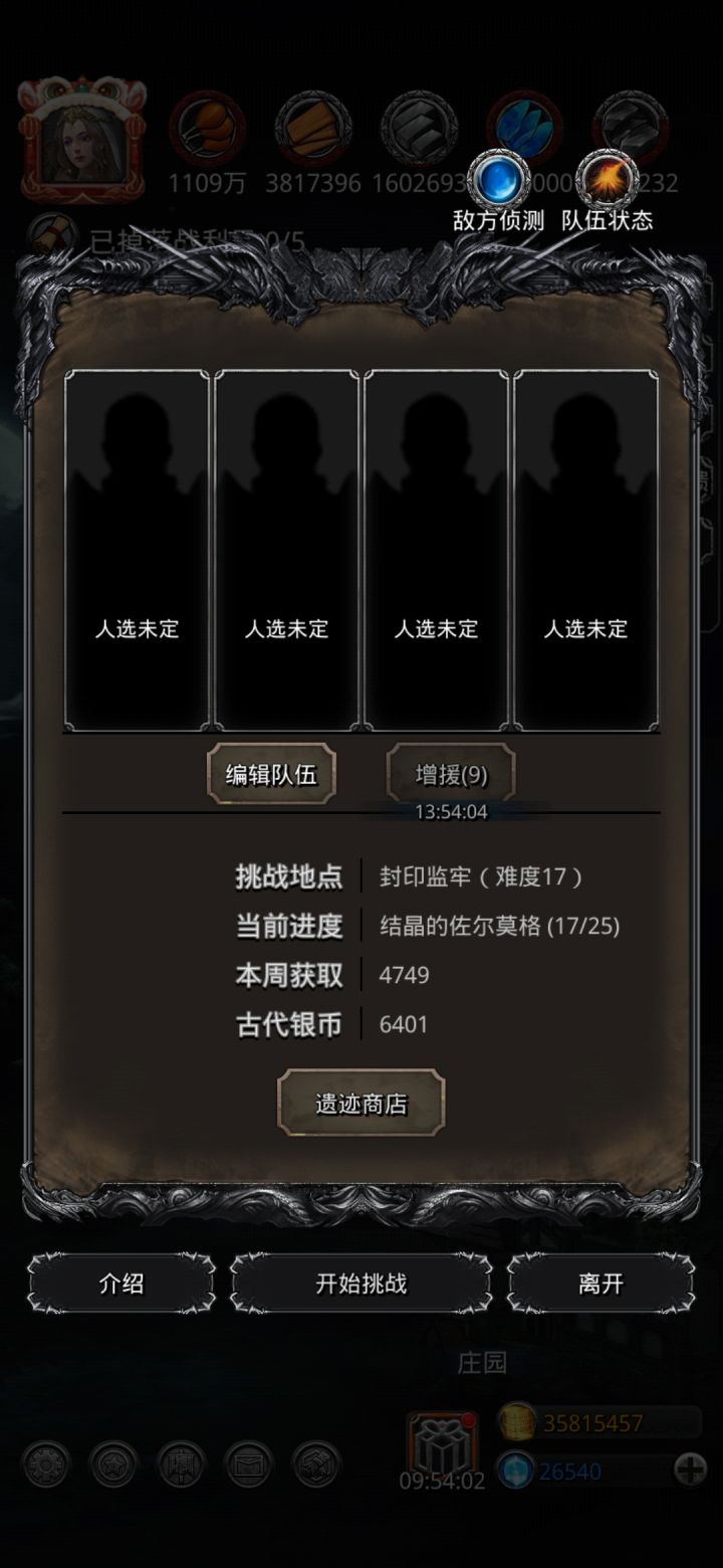 遗迹17翻车……截图