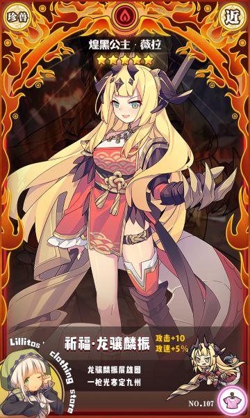 【全新时装上新】祈福·龙骧麟振