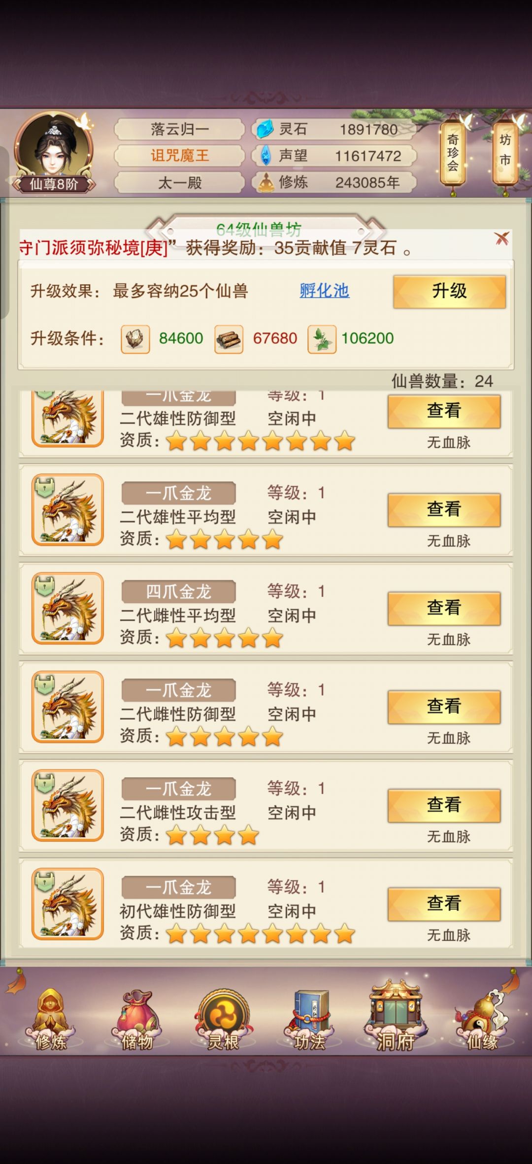 啊这,两个一爪8⭐️了 1