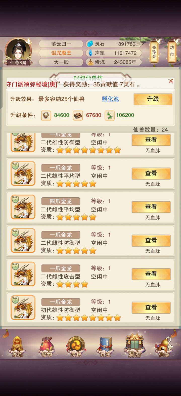 啊这,两个一爪8⭐️了截图