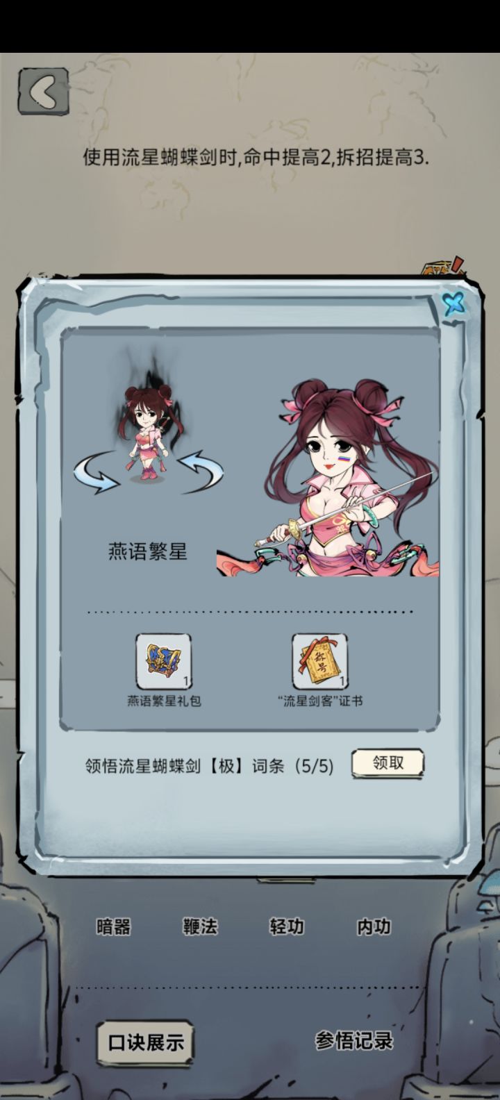 纪念一下今日白嫖流星时装[表情_开心]截图