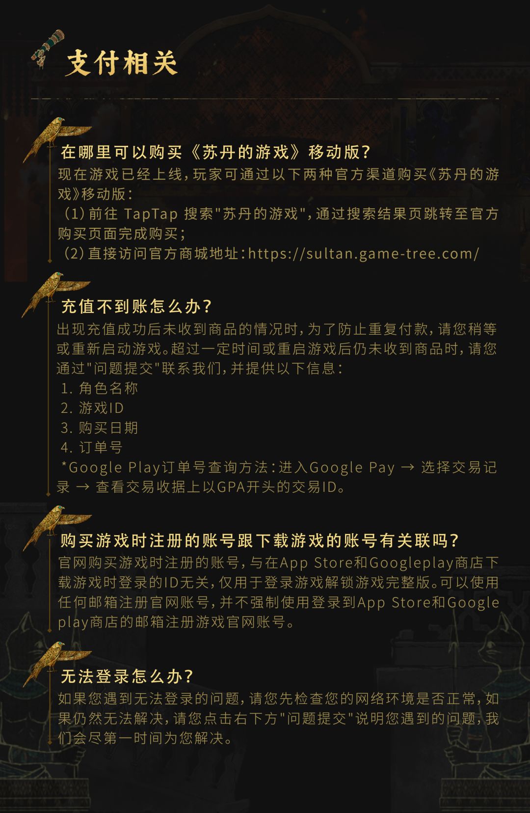 《苏丹的游戏》移动版发售FAQ 3