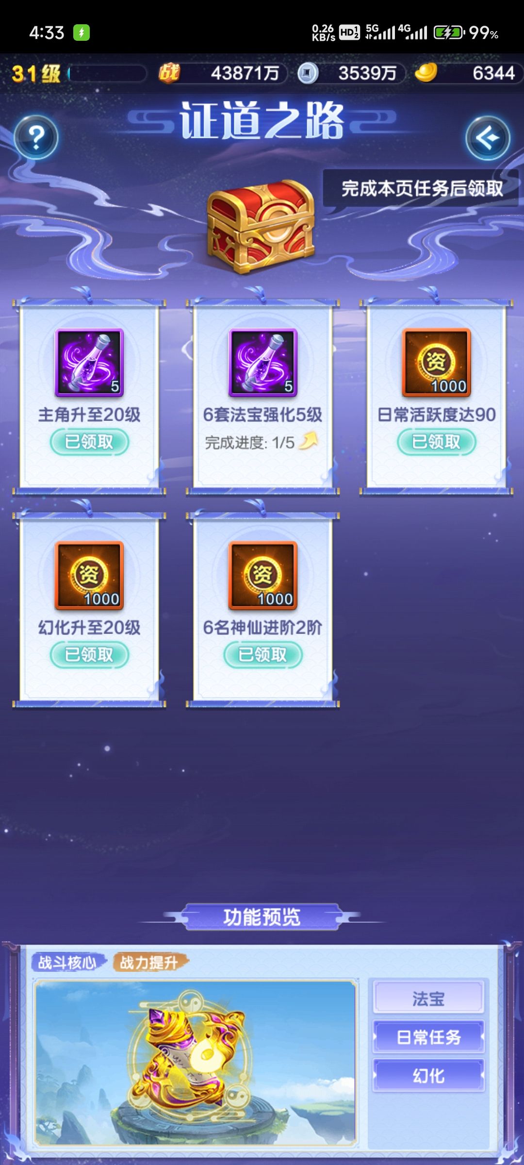 这游戏法宝强化强化+5怎么算的? 7