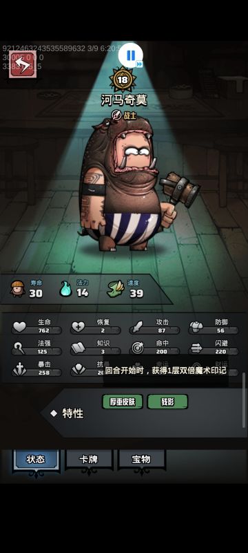 7级河马巨人流无敌平推