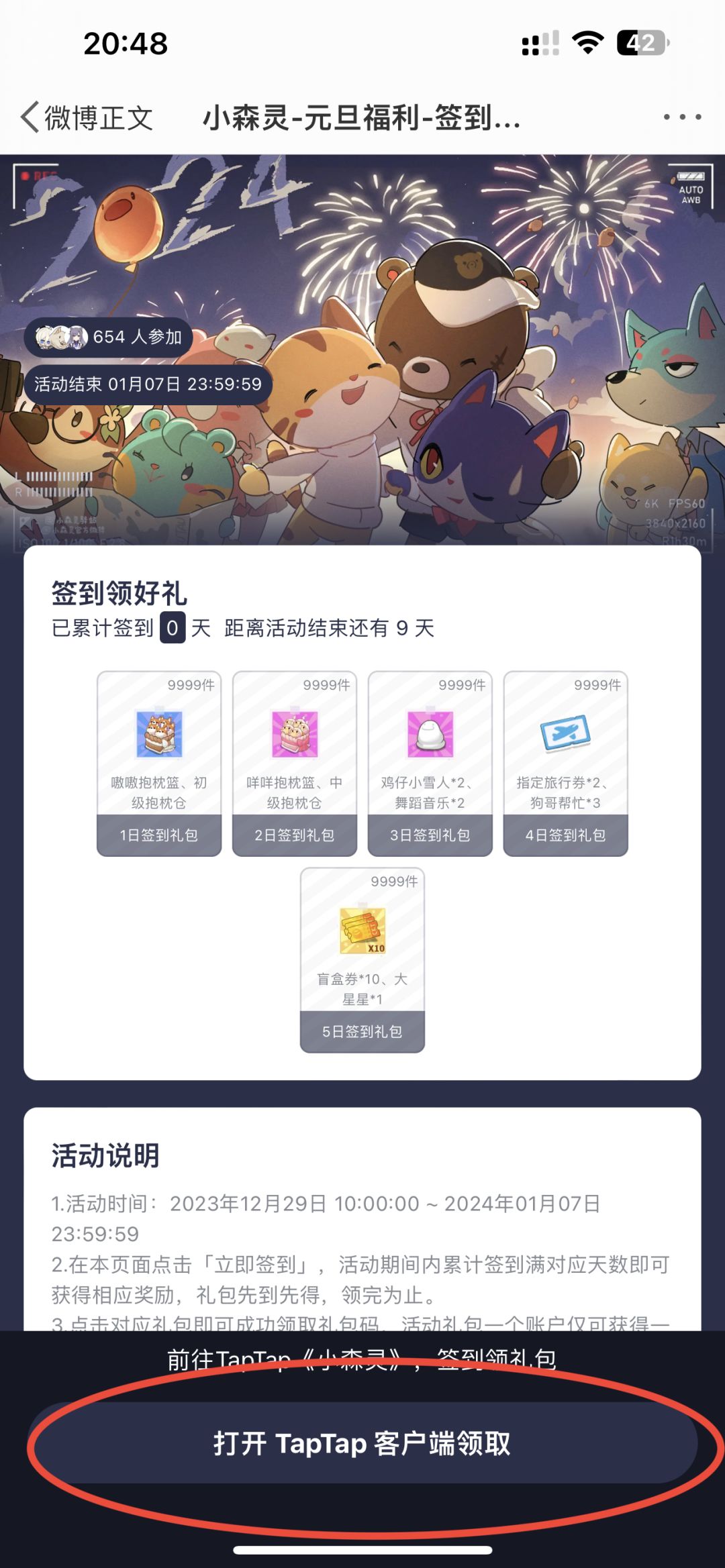 苹果系统领取元旦签到礼 1