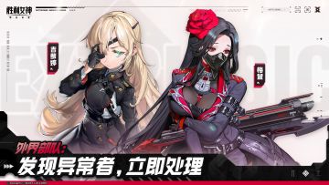 小队介绍 | 外界部队：发现异常者，立即处理