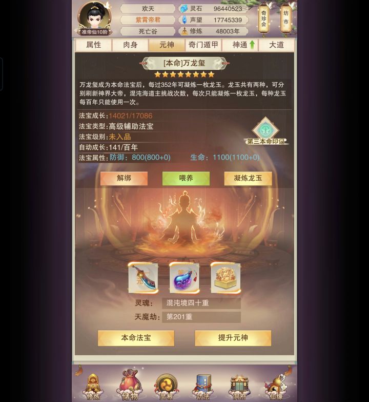 48000年万龙玺get✓截图