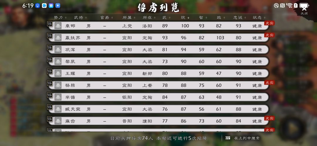 逮的武将多不多 1