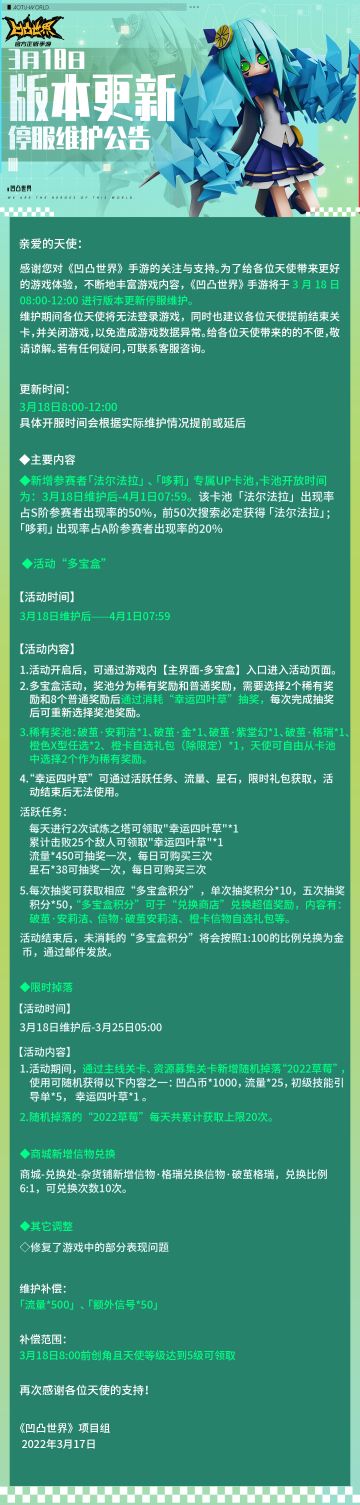 3月18日版本更新停服维护公告