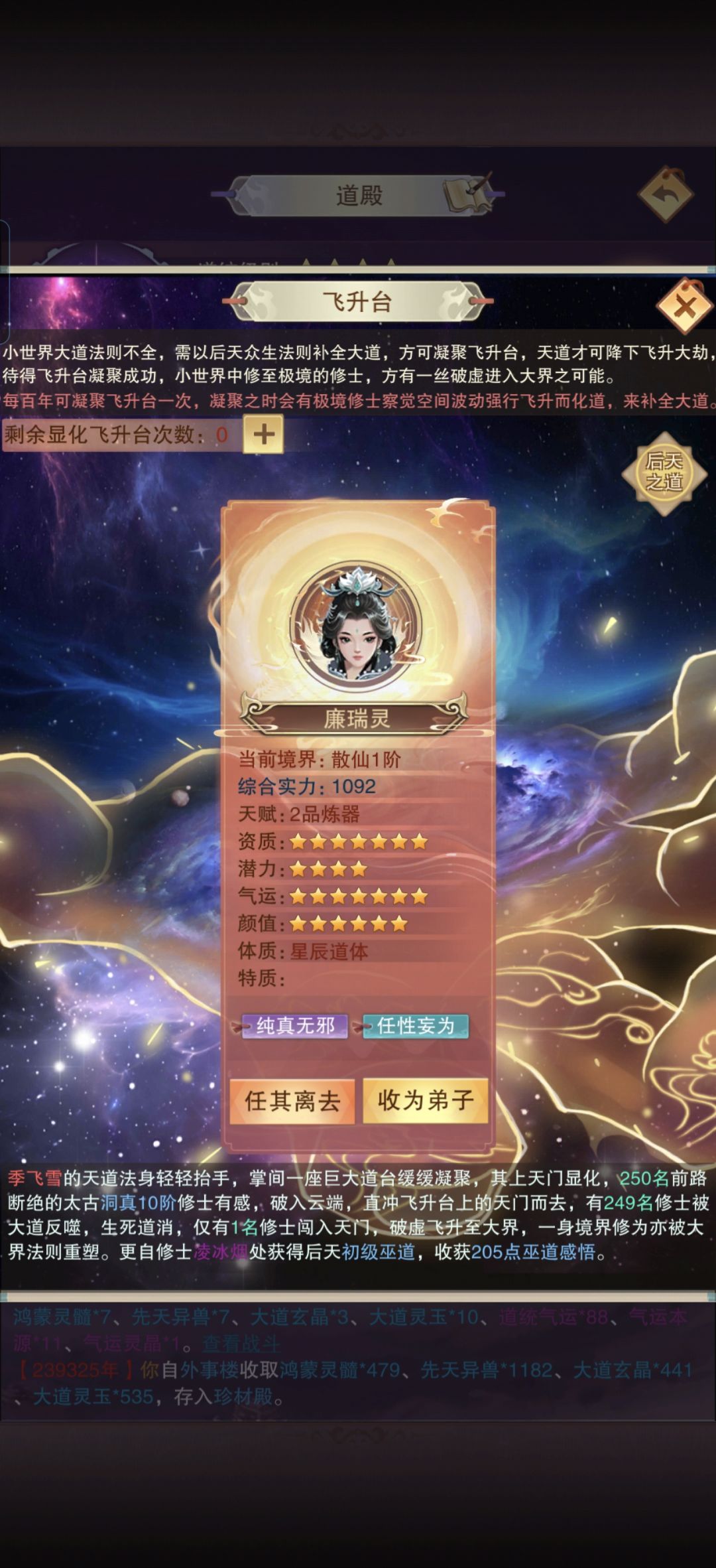 七星资质弟子 1
