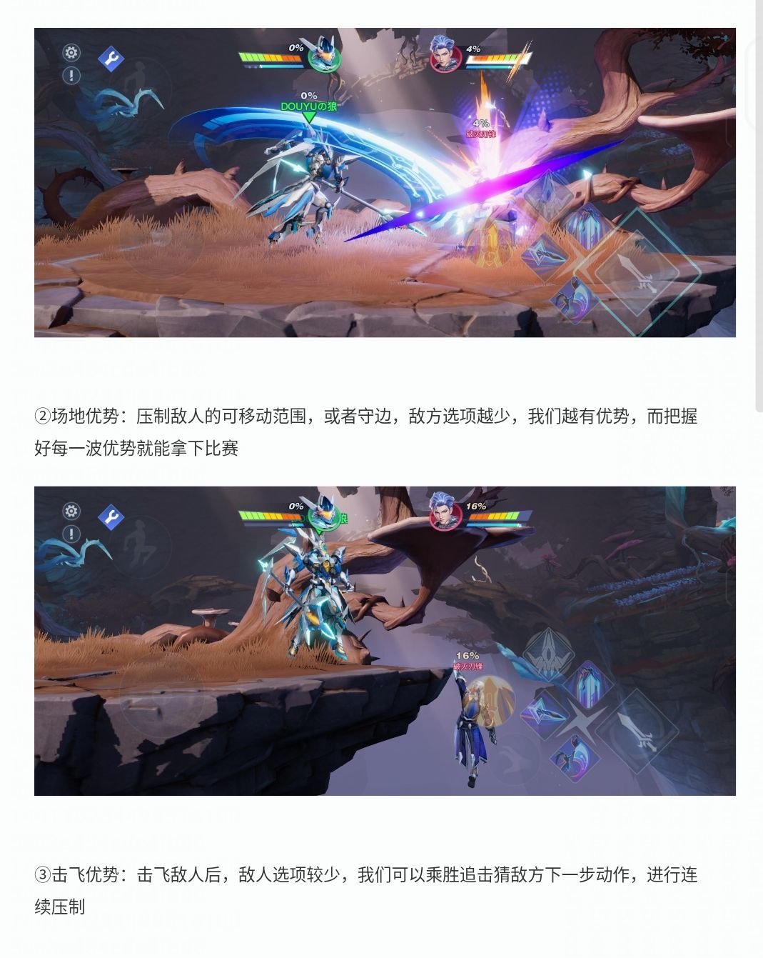 破晓格斗小技巧 2