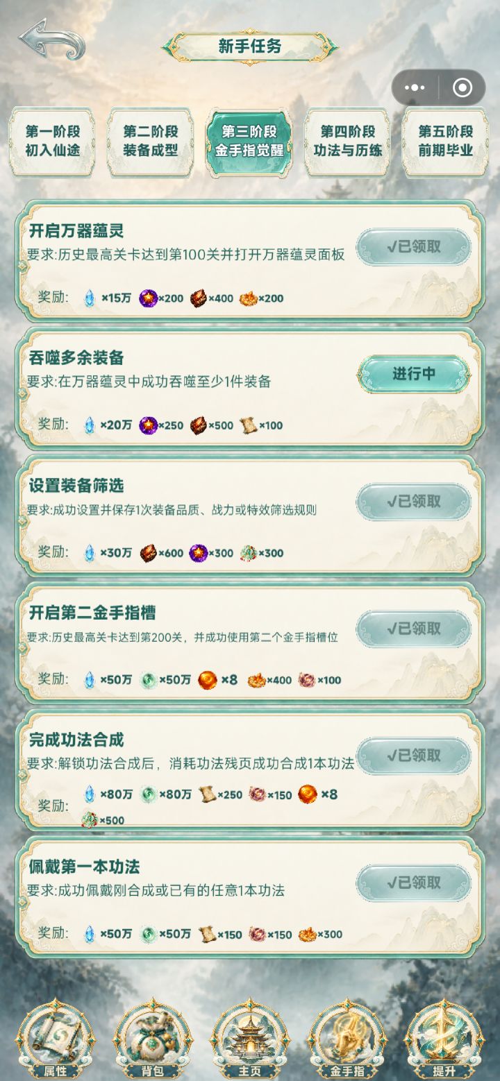 刚进入游戏先激活金手指然后跟着新手任务一直走
要看解锁新内容更新装备战力
领取邮件仙玉去抽奖法宝
一直推一直推到5000去轮回我就刚玩到这截图