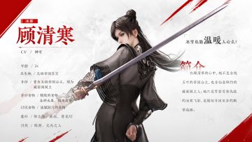 【无间英雄档案】冰雁——顾清