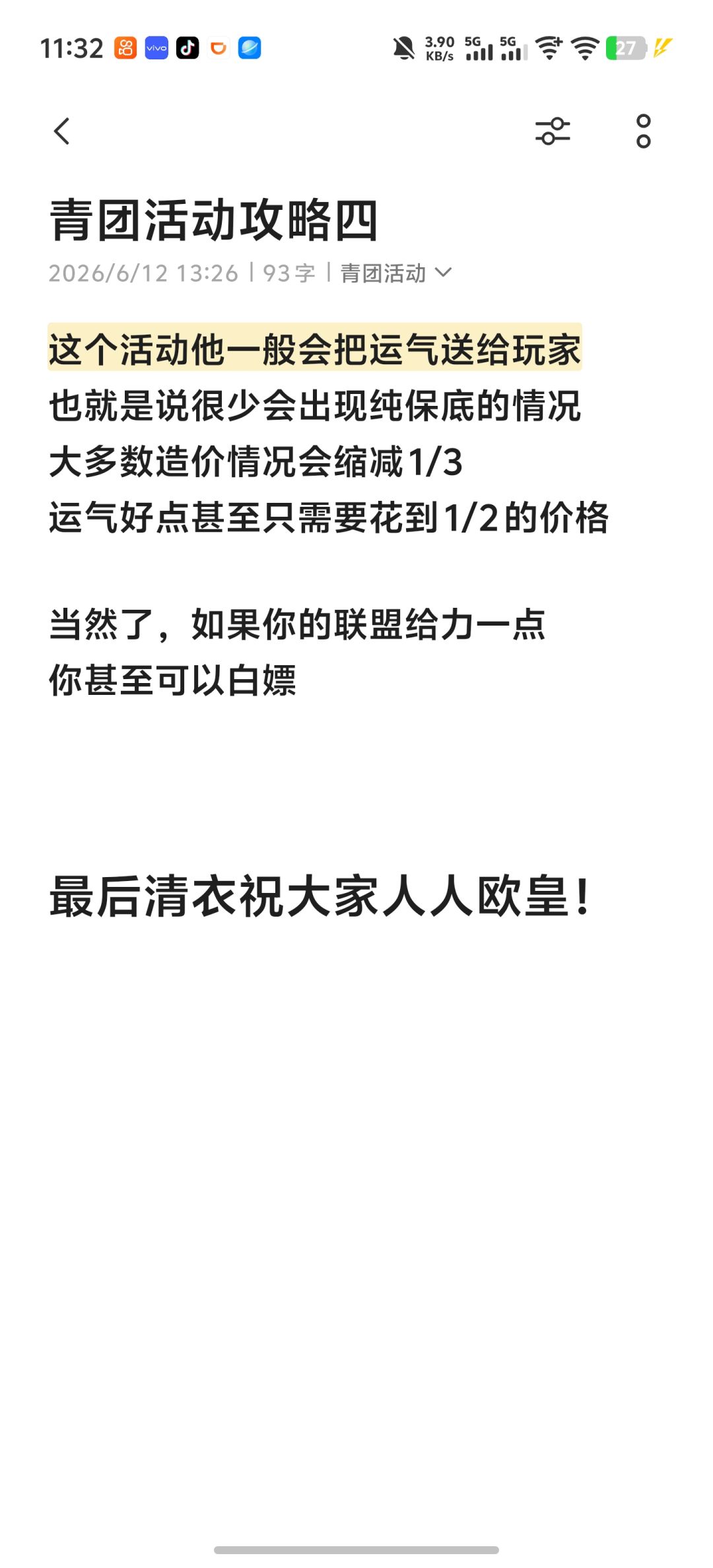 青团加拟态攻略合集 4