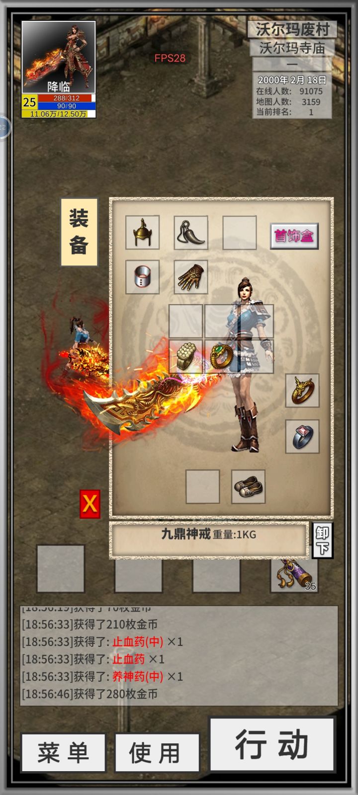 终于出九鼎了,这属性真6,顺利感觉自己变强了截图