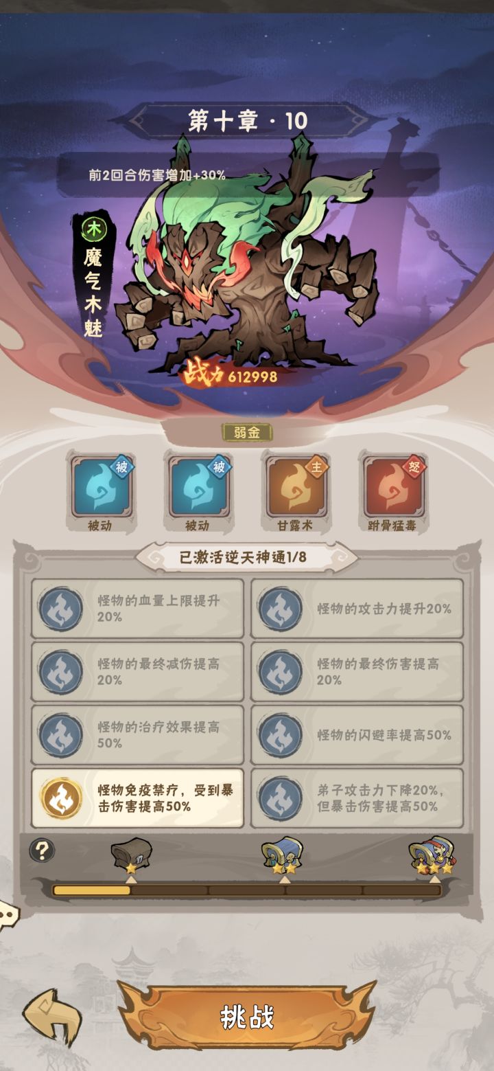 主线10-10木系boss打不过去啊。截图