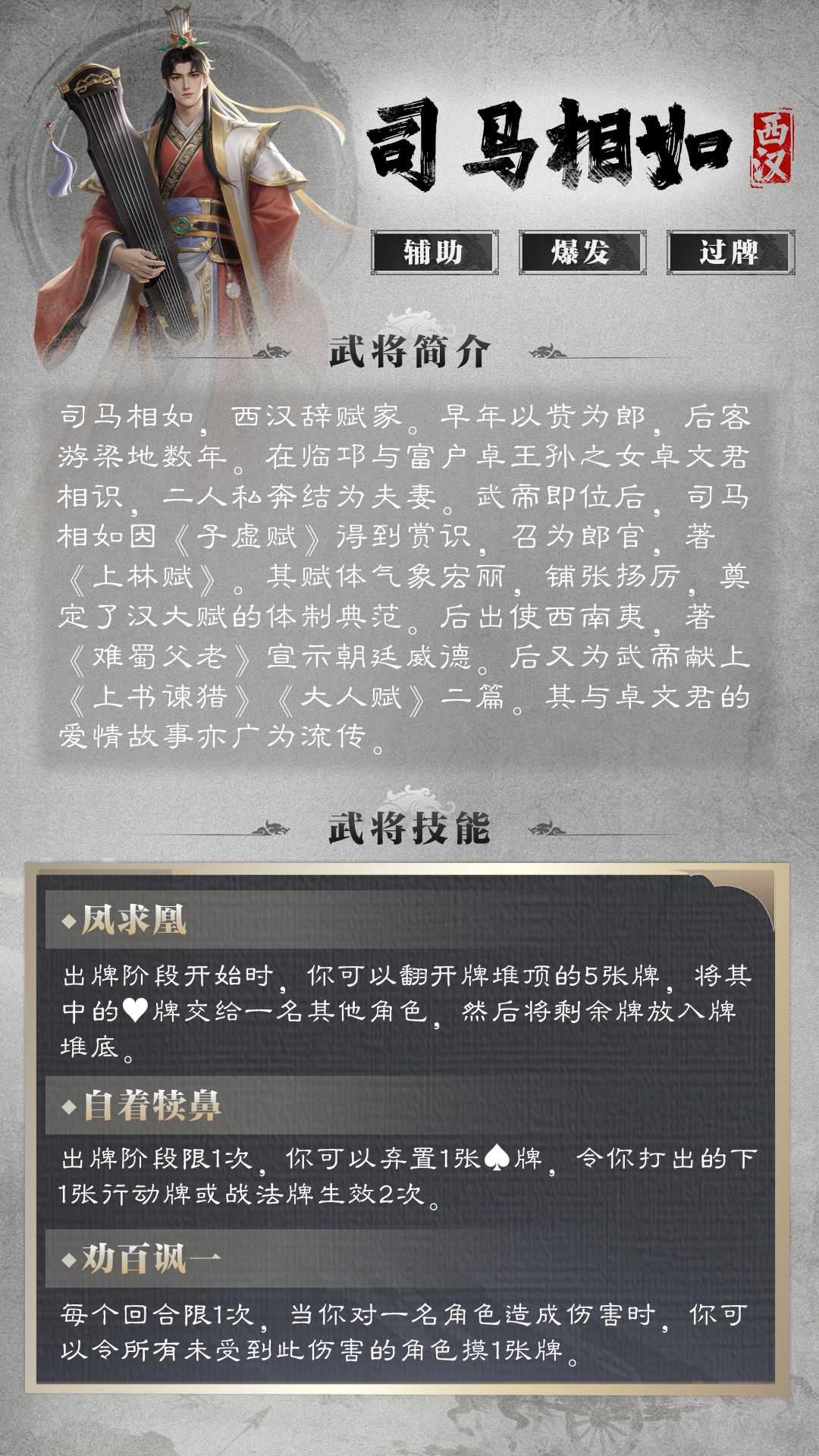 【武将爆料】卓文君、司马相如&丹青阁上新 3