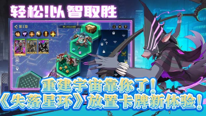 重建宇宙靠你了!《失落星环》放置卡牌新体验!截图