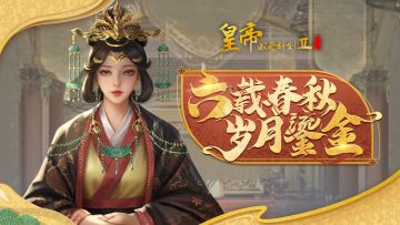 【已开奖】六载春秋，岁月鎏金，六周年玩家祝语锦集！