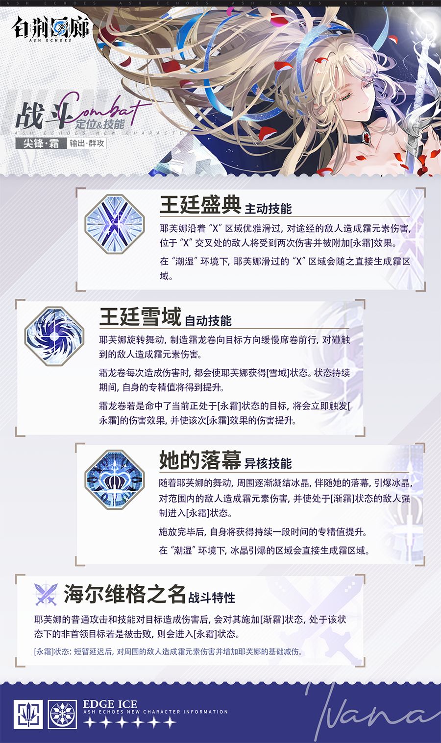 同调者技能介绍 | 耶芙娜 3