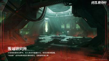 档案解密<废墟研究所>